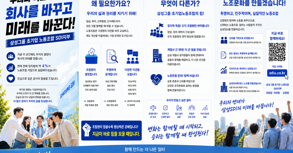 우리의 목소리가 회사를 바꾸고 미래를 바꾼다 > 공지사항 | SAMSUNG SDI